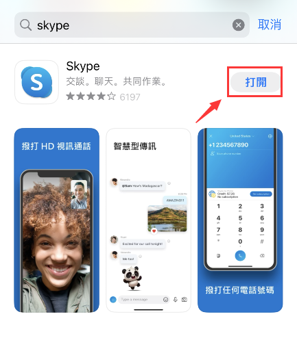 skype软件下载手机版，skype手机版免费下载安卓版
