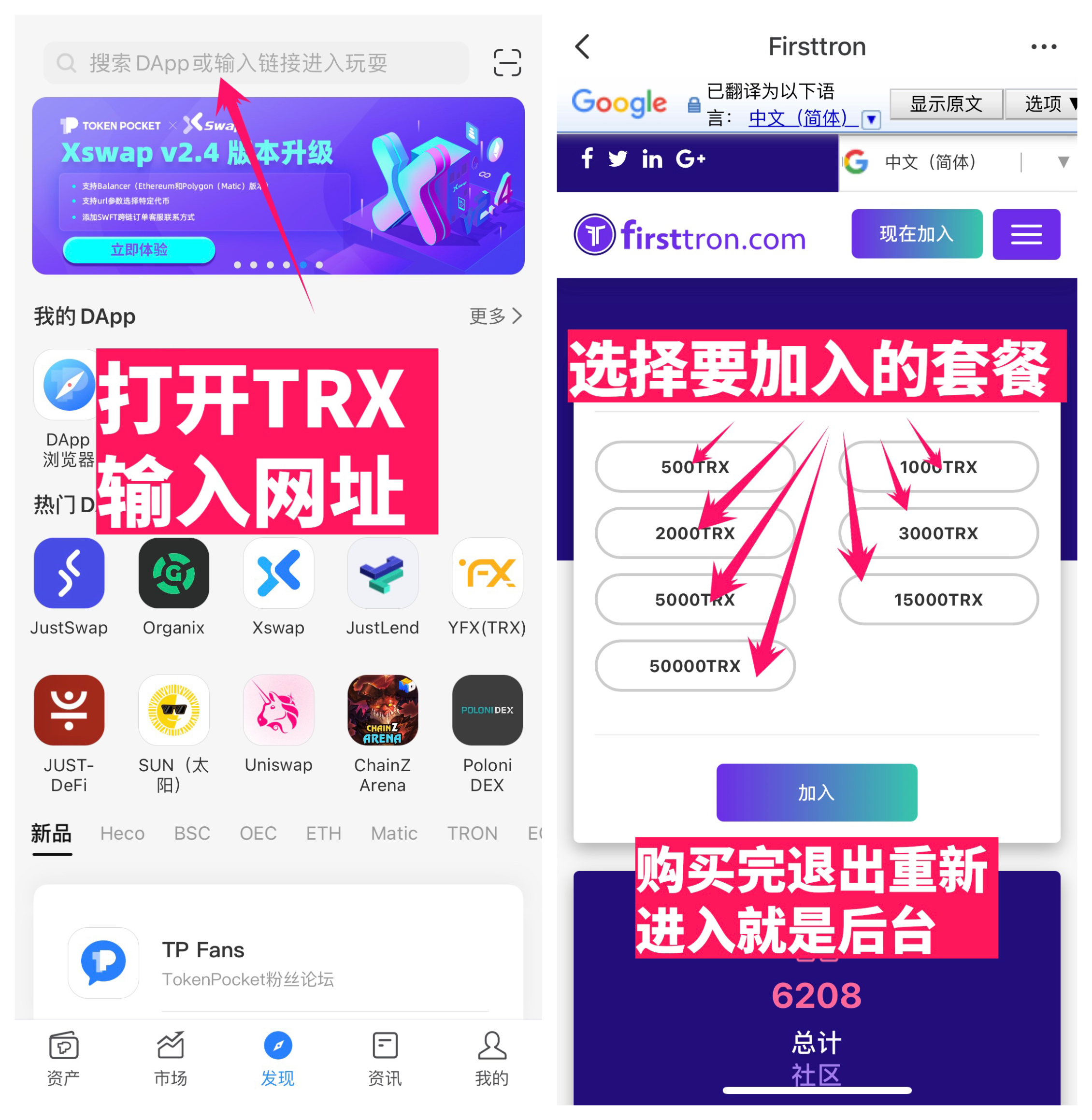 在tp钱包上怎么买trx，tp钱包怎么买入trx波场币