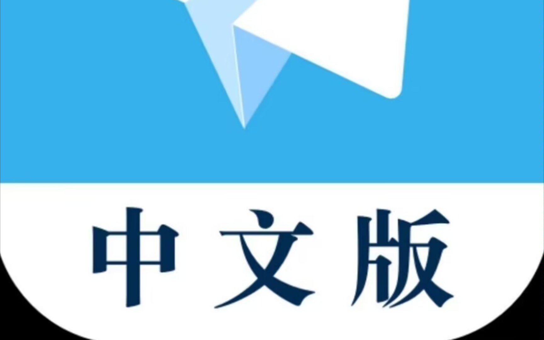 telegeram怎么设置中文苹果的简单介绍