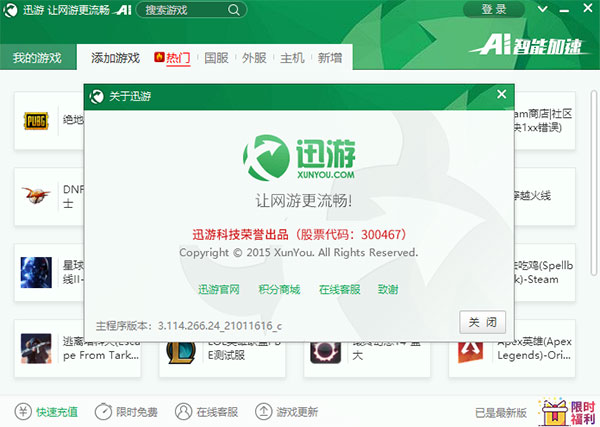 不用实名的免费加速器游戏，2021年不用实名认证的加速器