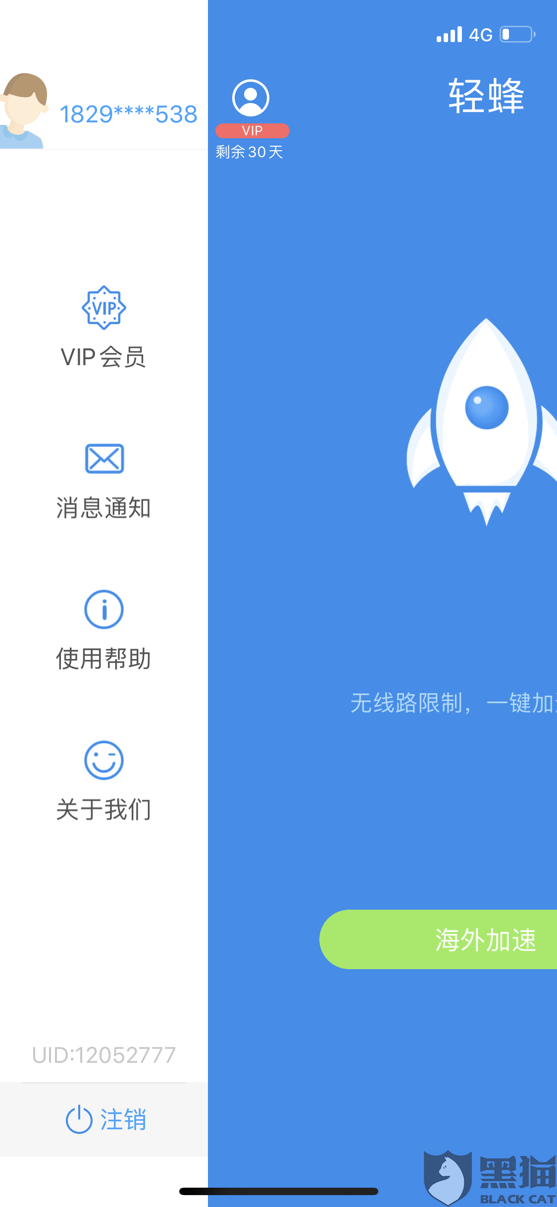 关于海外vp加速器试用一天的信息