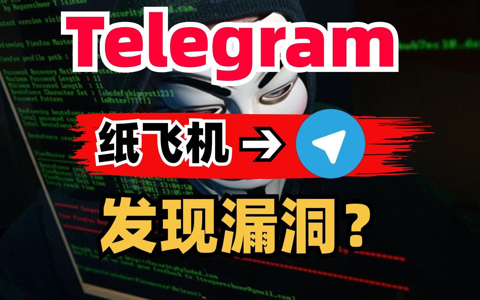 telegeram是小飞机吗，telegeram纸飞机x版本