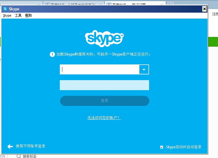skype建议卸载吗，skype for business能卸载吗