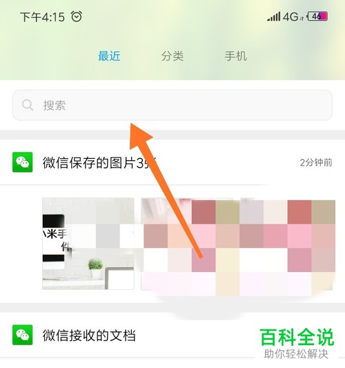 下载微信并安装到手机，下载微信并安装到手机桌面上微