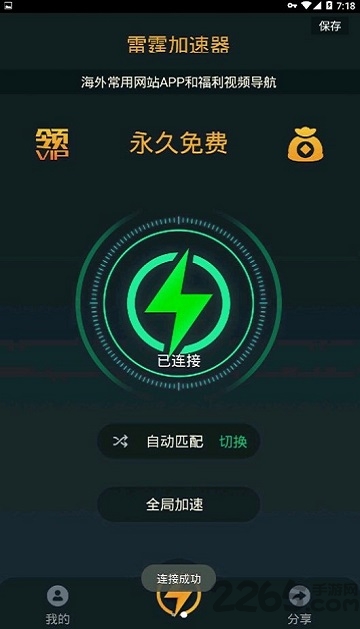 风驰加速器免费版，风驰加速器免费版ios