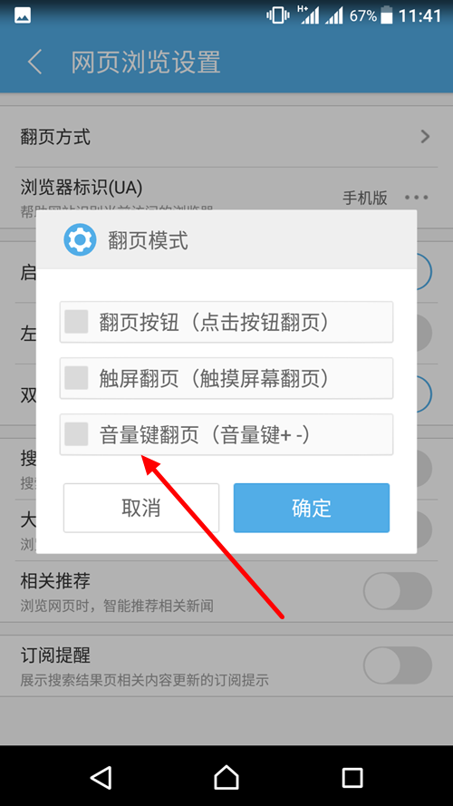 uc浏览器搜索引擎怎么设置成电脑版，uc浏览器搜索引擎怎么设置成电脑版的