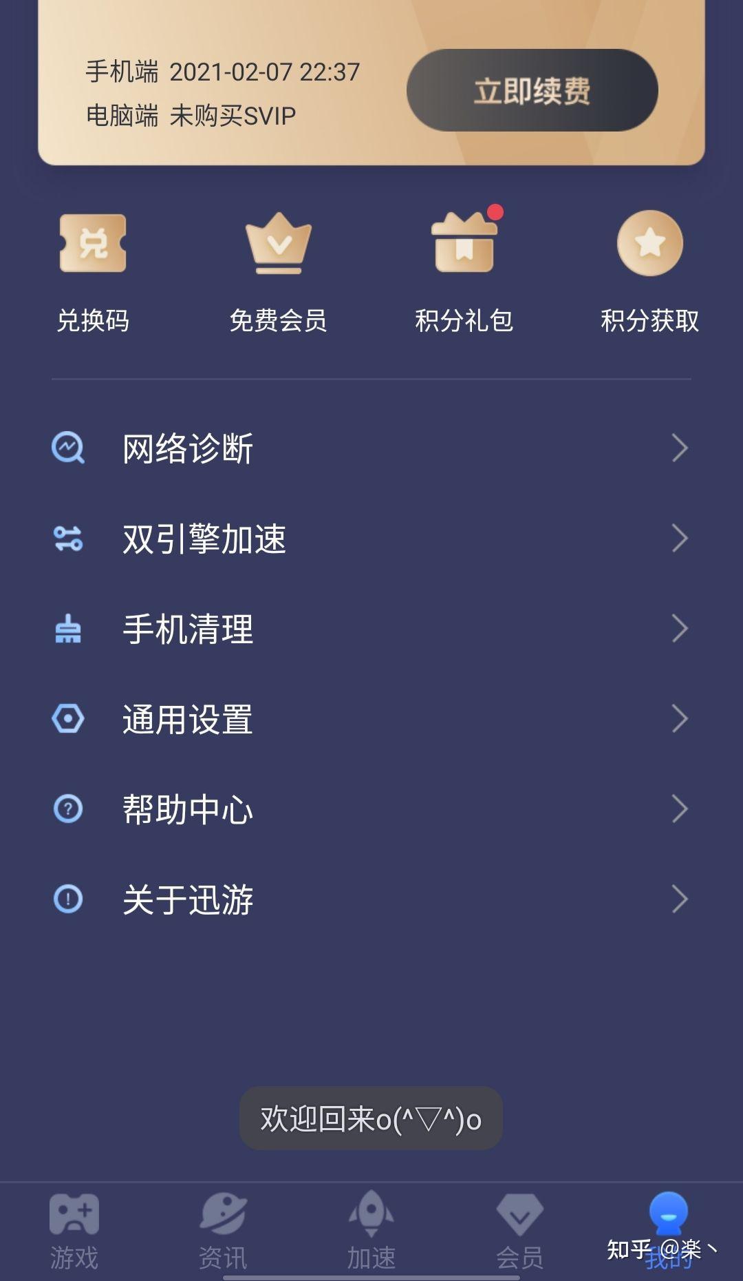 外网加速器免费版知乎下载，外网加速器免费版知乎下载安装