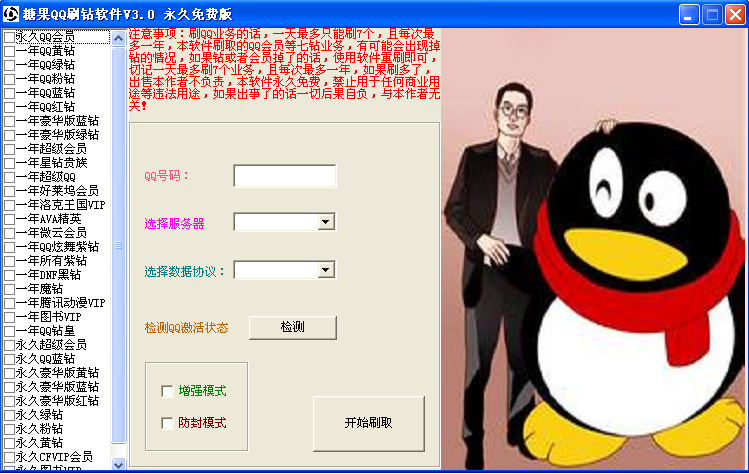 刷黄钻网站免费永久软件，刷黄钻网站免费永久软件有哪些