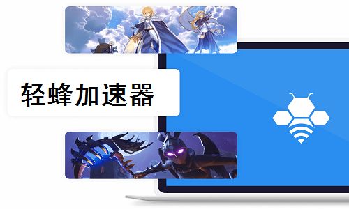 轻蜂加速器投诉，轻蜂加速器犯法吗