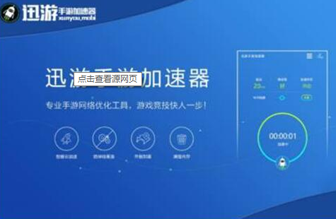 试试加速器，加速器快速稳定
