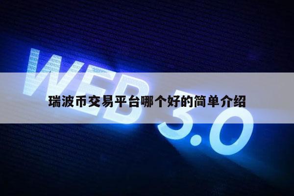 xrp购买，xrp美元实时行情