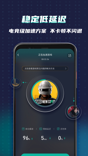 加速器免费版下载，uu加速器免费版下载