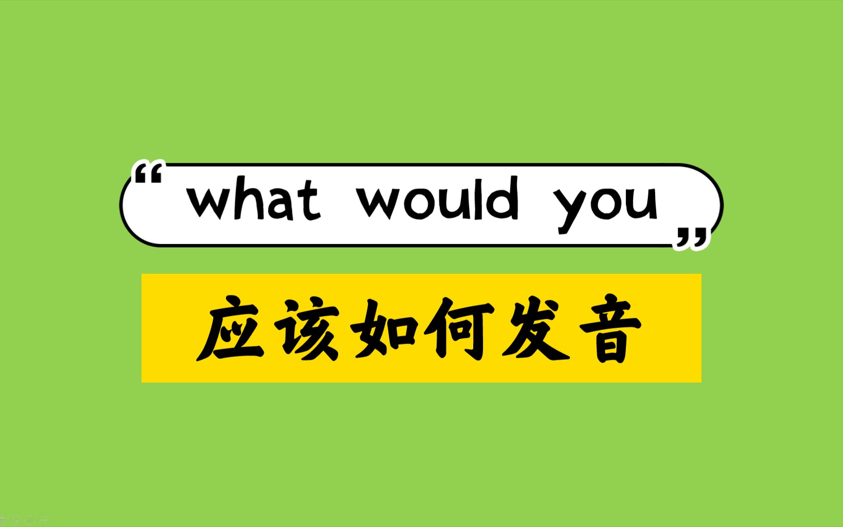 what中文怎么说，what用中文怎么读