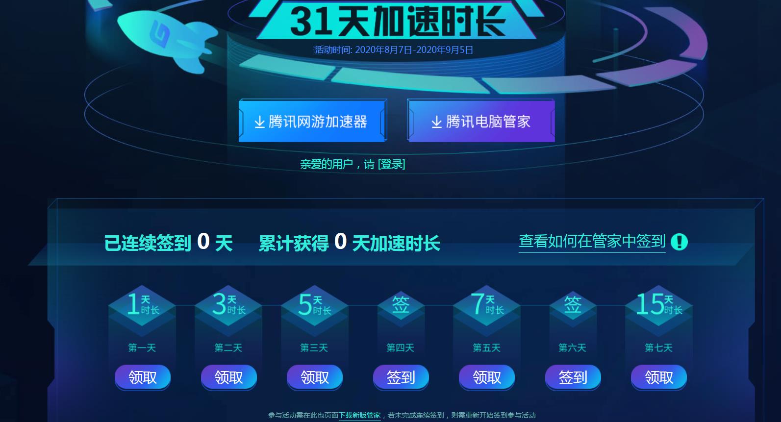 每天签到送一小时的加速器，每天签到送一小时的加速器下载