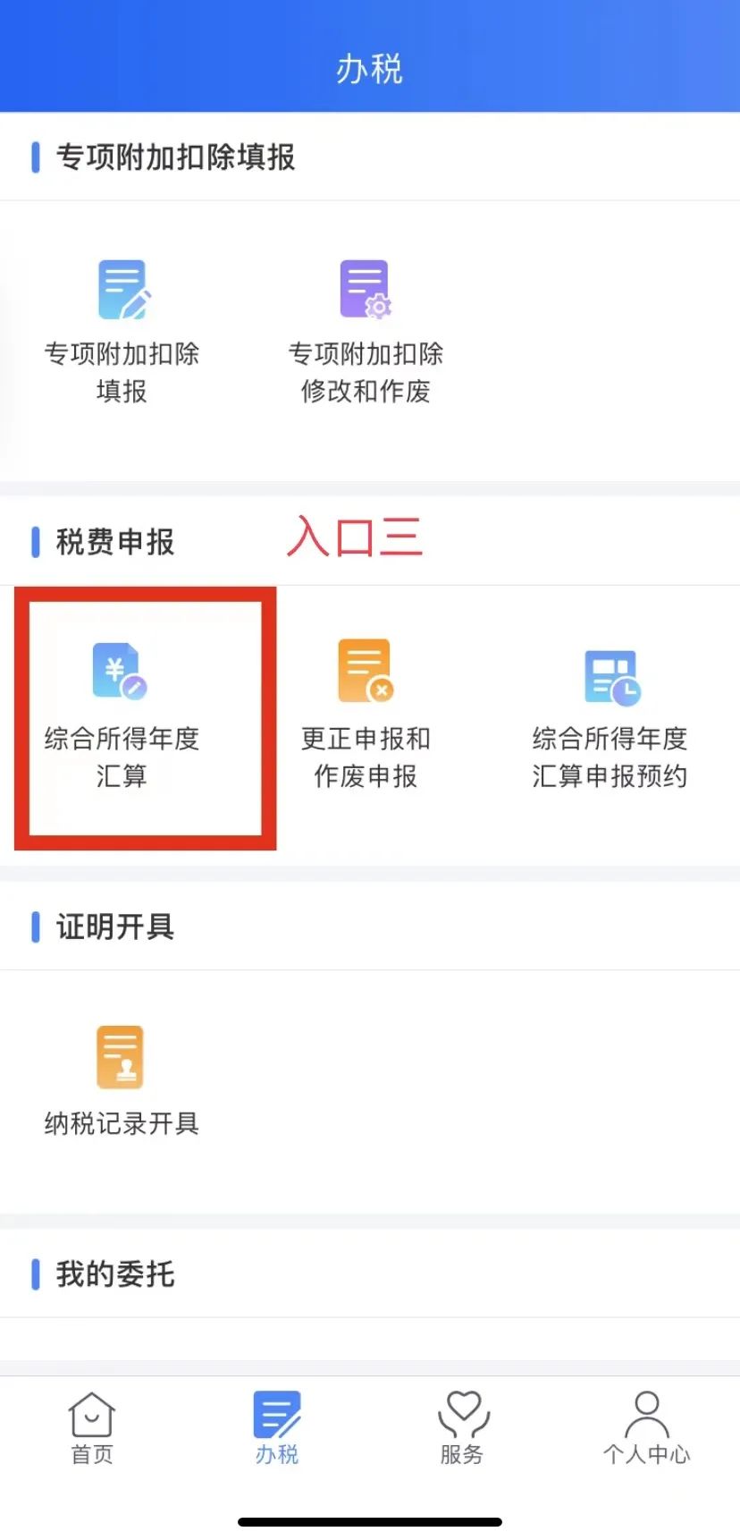 下载个人所得税app，下载个人所得税app最新版