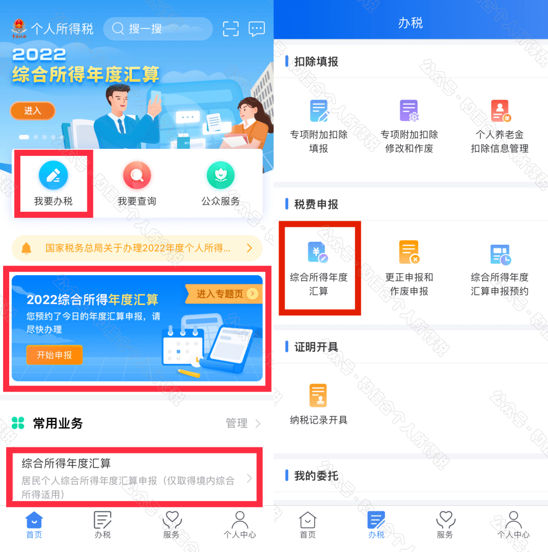 下载个人所得税app，下载个人所得税app最新版