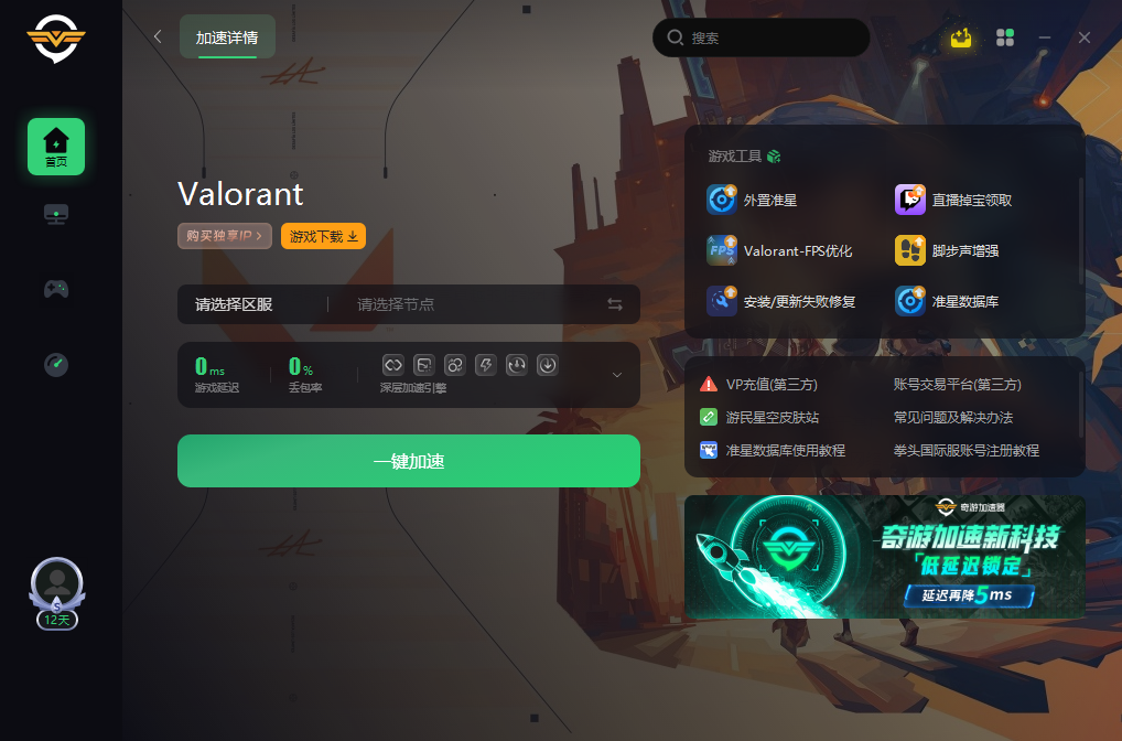 网络加速器免费的，2024免费加速神器vpm外网