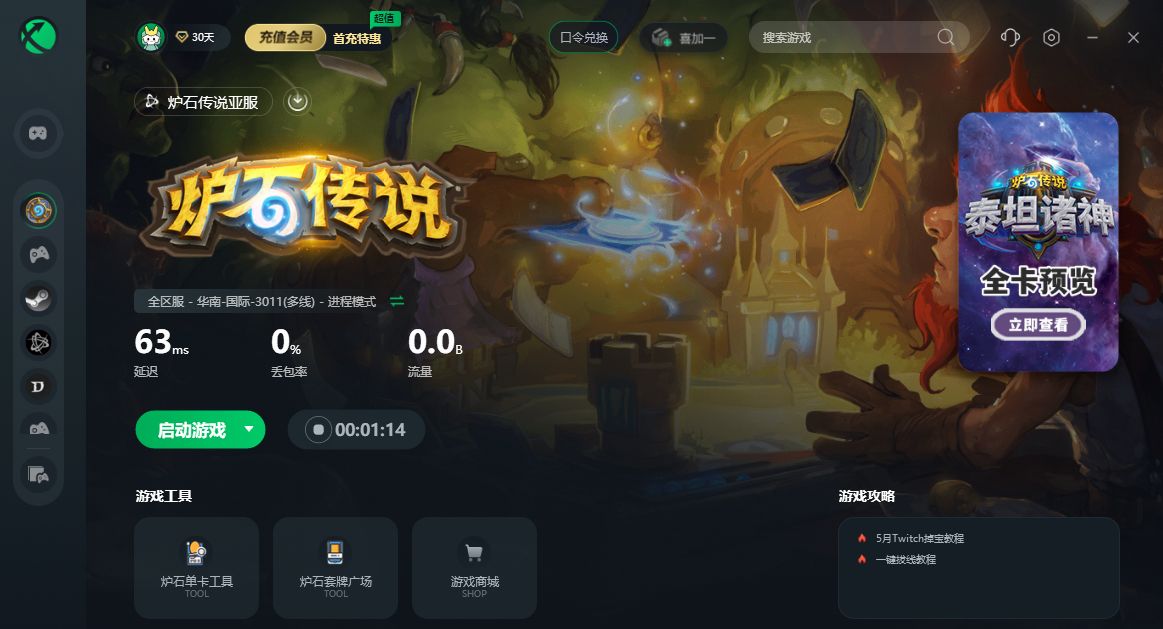 炉石传说游戏加速器，炉石传说游戏加速器免费