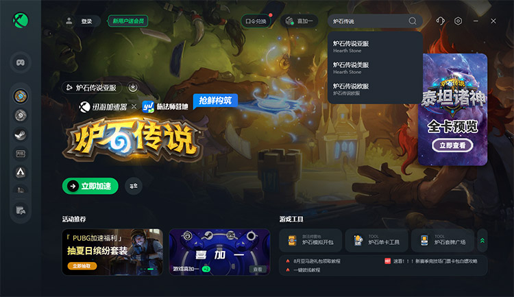 炉石传说游戏加速器，炉石传说游戏加速器免费