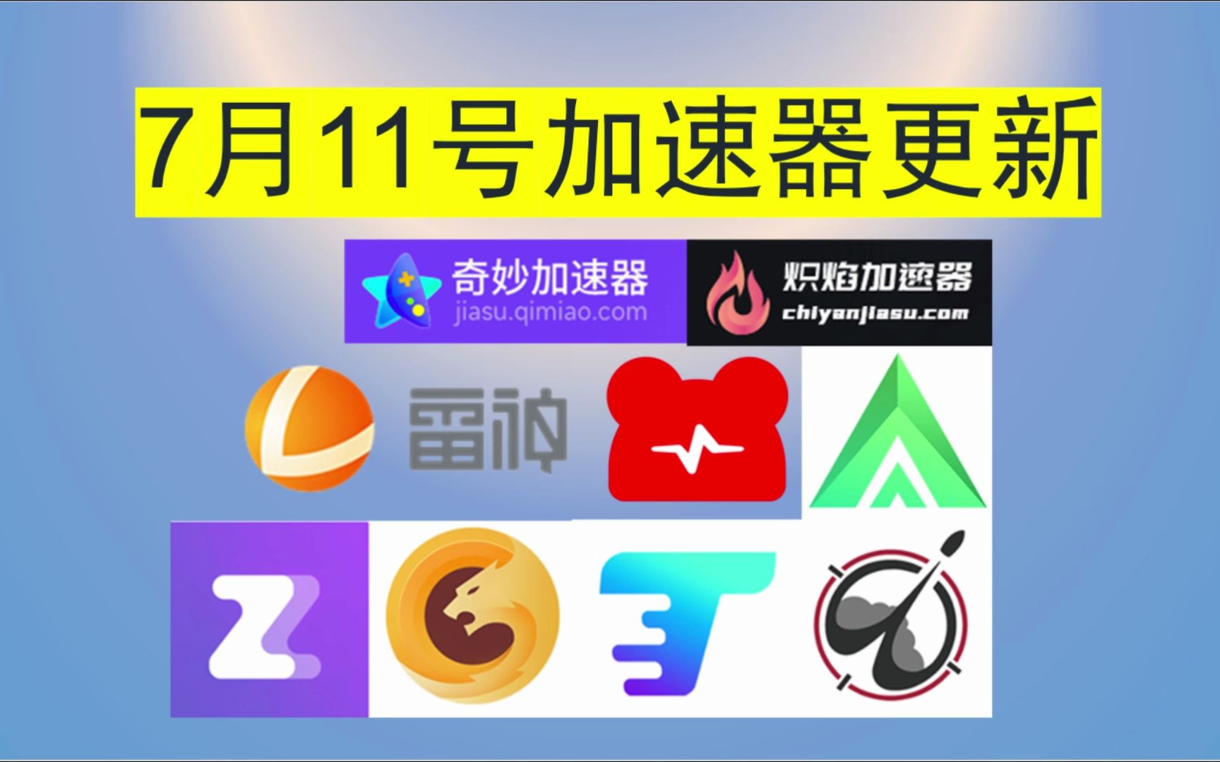 推特可用免费加速器，推特可用免费加速器有哪些