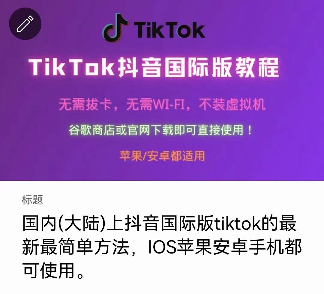 国内怎么用tiktok，国内怎么用tiktok国际版不拔卡