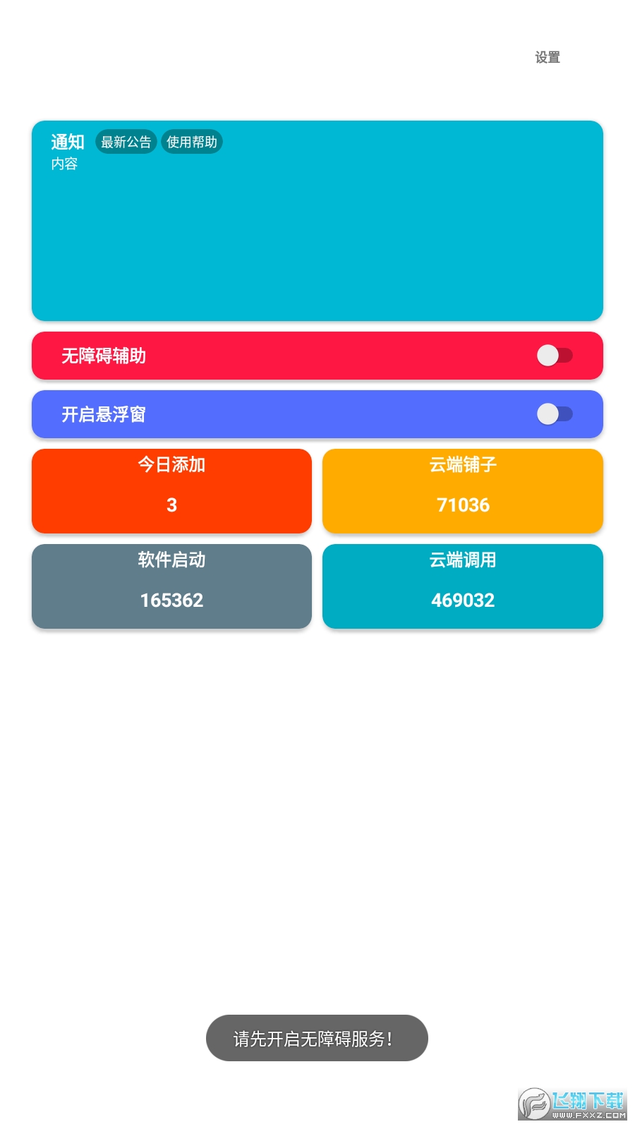 sky软件下载安装，sky app官网下载