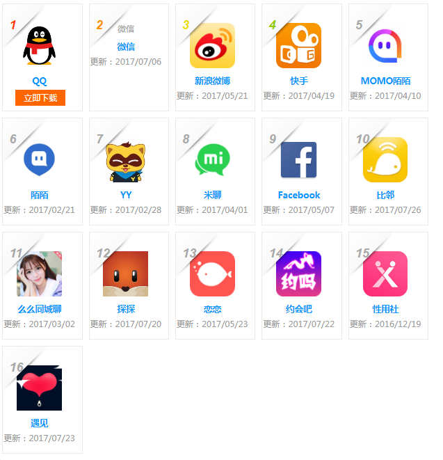 开放点的聊天软件，什么app可以免费约