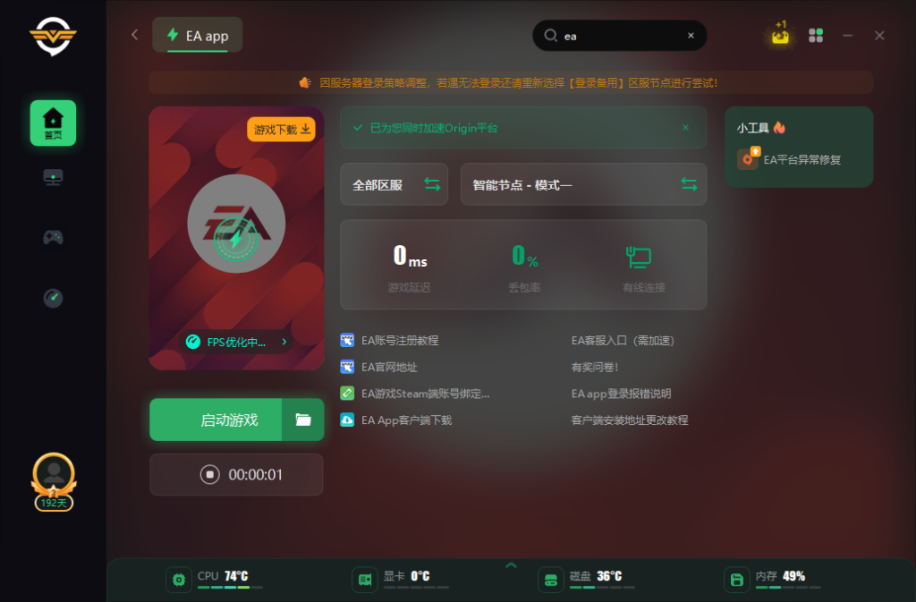 ea官网怎么加速，ea官网用什么加速器