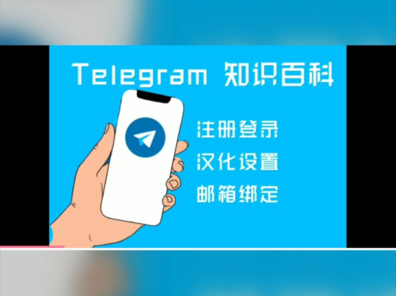 包含telegeram电脑中文版下载的词条