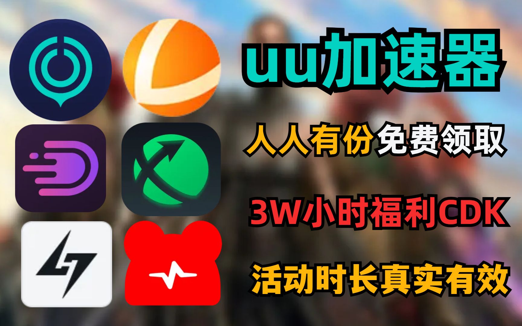 谁有免费的加速器使用，谁有免费的加速器使用软件