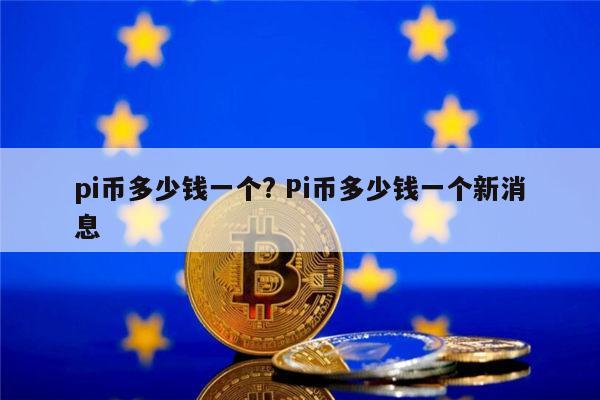派币是什么?合法吗?是不是骗局?，派币是什么?合法吗?是不是骗局?service=bdbox