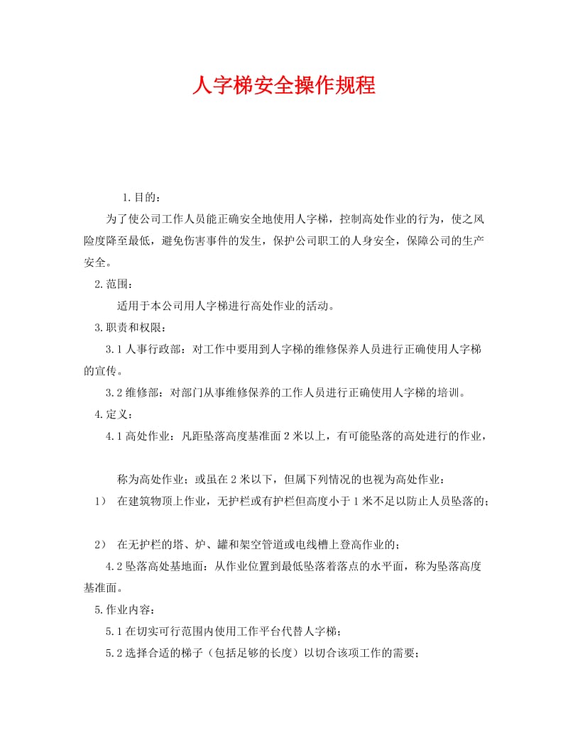 使用梯子作业安全要求，使用梯子作业安全要求,立梯坡度