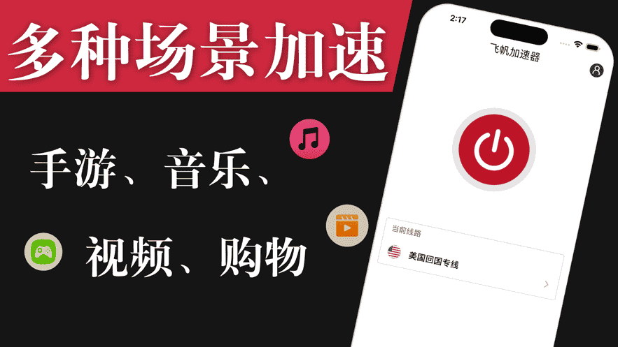 网络加速器国外免费版，免费外网vqn加速官网