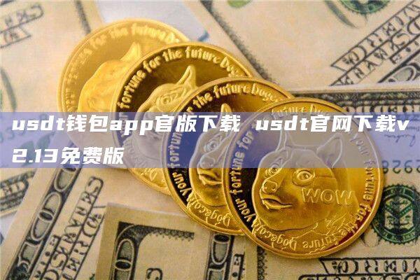 n0钱包官网下载，tp钱包最新版本下载tp