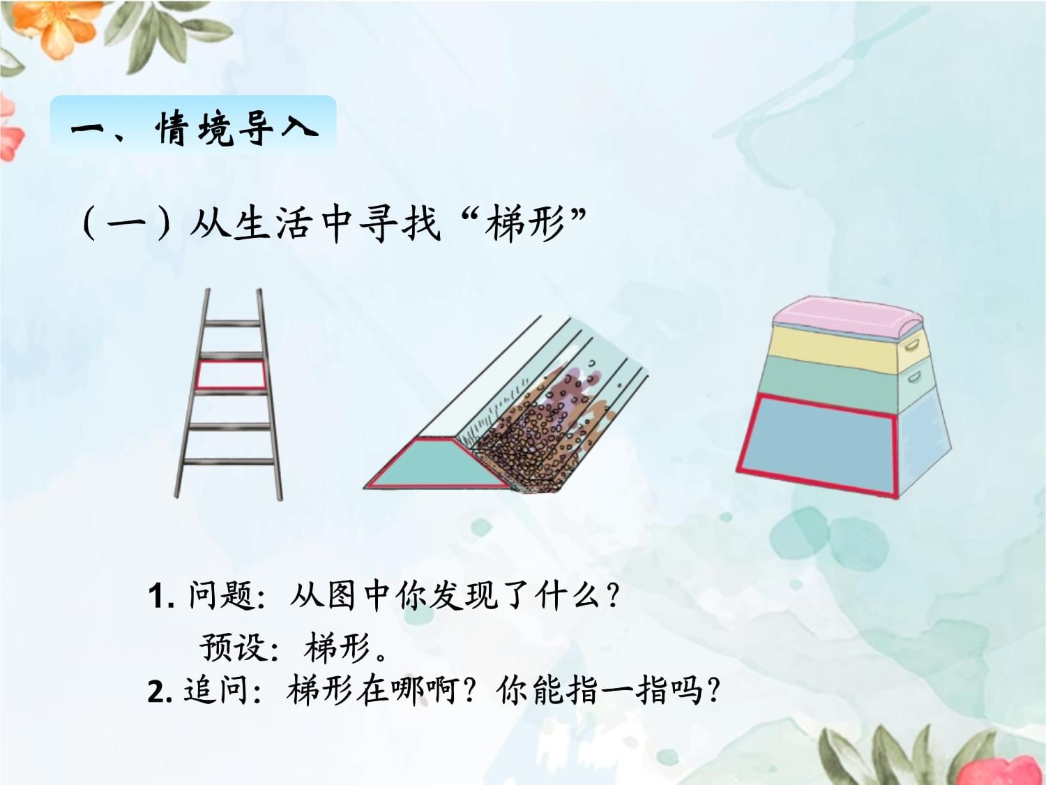 各种各样的梯子教案ppt的简单介绍
