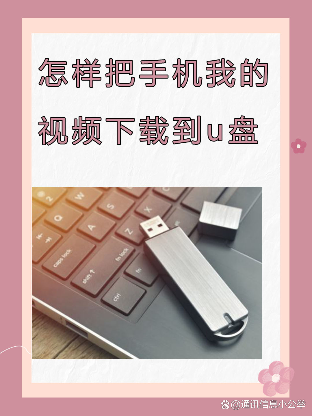 用手机连接u盘怎样查看，手机和u盘连接怎么看u盘的东西