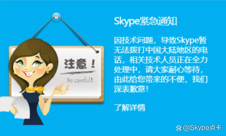 skype现在在大陆能用吗，skype app国内能用吗