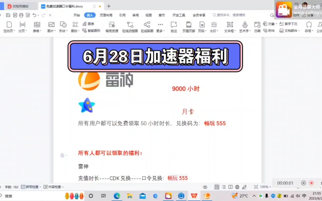 加速器每天免费，加速器试用一小时新用户