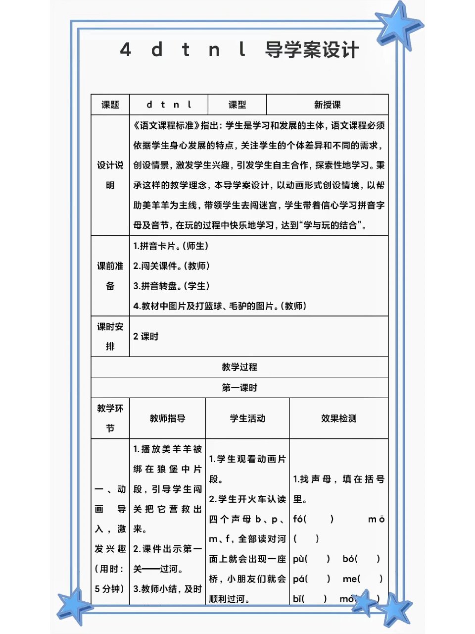 梯子拼音，梯子拼音声调