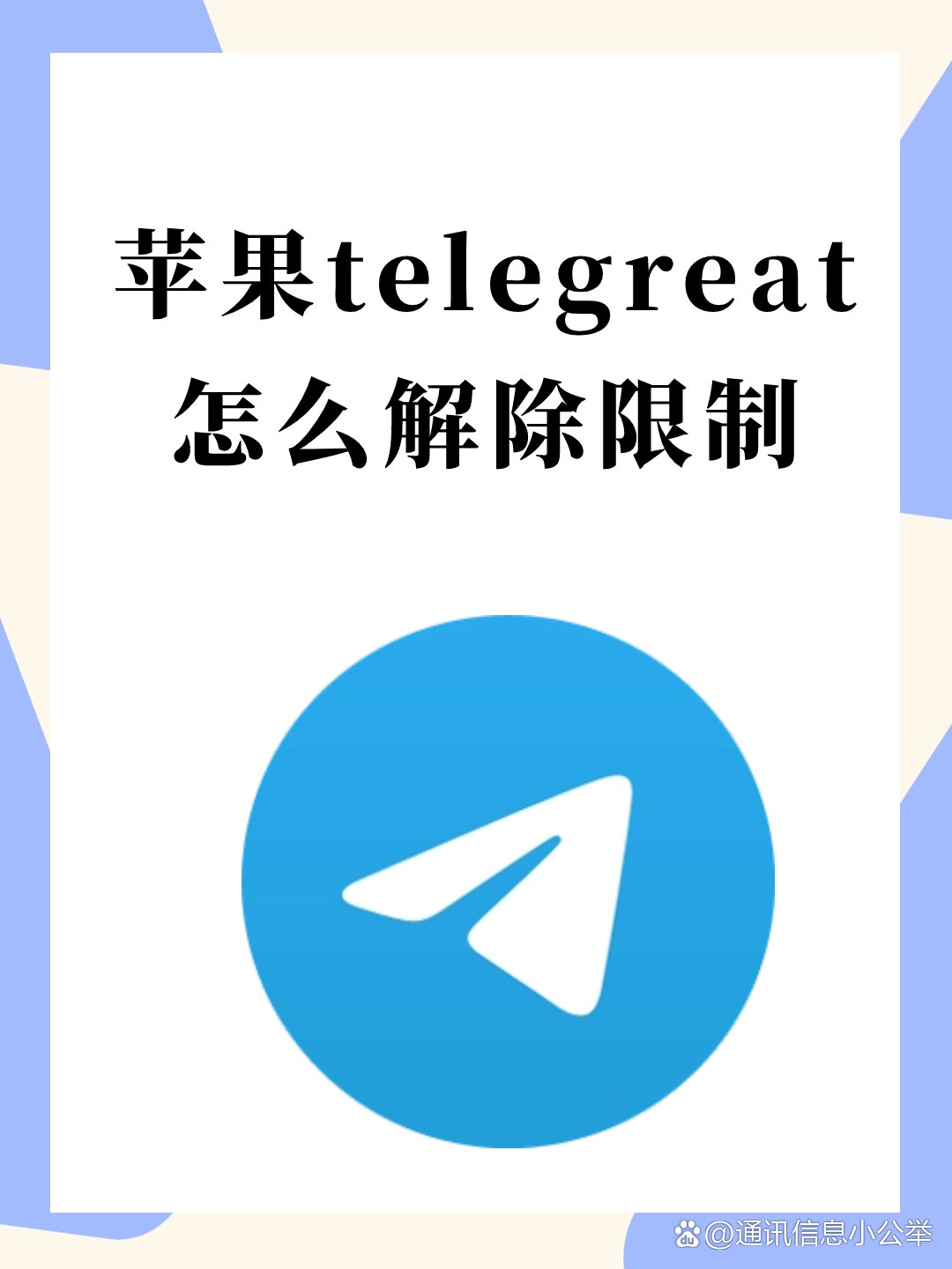 详细阅读:telegreatios下载,telegreat下载安卓官网 telegreatios下载,telegreat下载安卓官网