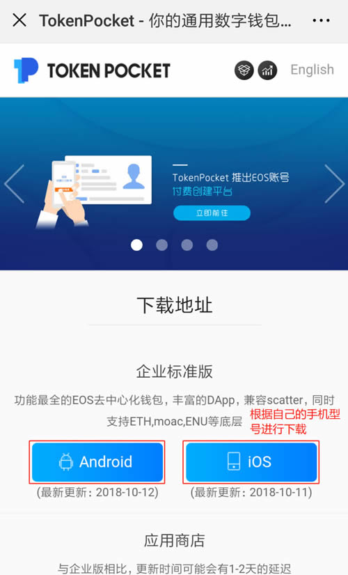 tokenpacket下载，imtoken钱包app官方下载