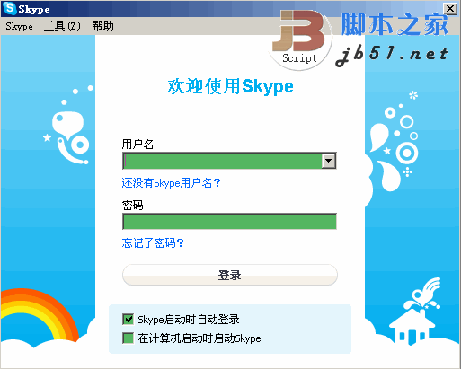 skype版下载，skype下载最新版本