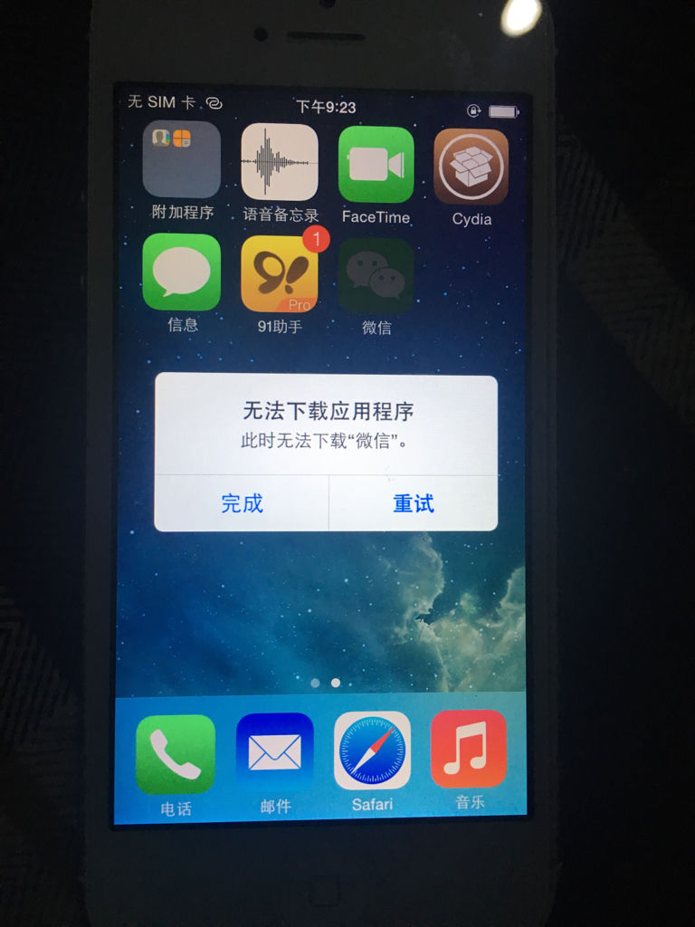 手机无法正常下载软件，手机无法下载软件怎么回事