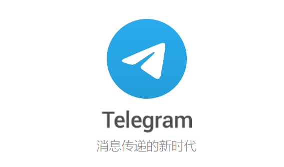 电报telegeram新版，电报telegrram怎么用邮箱注册