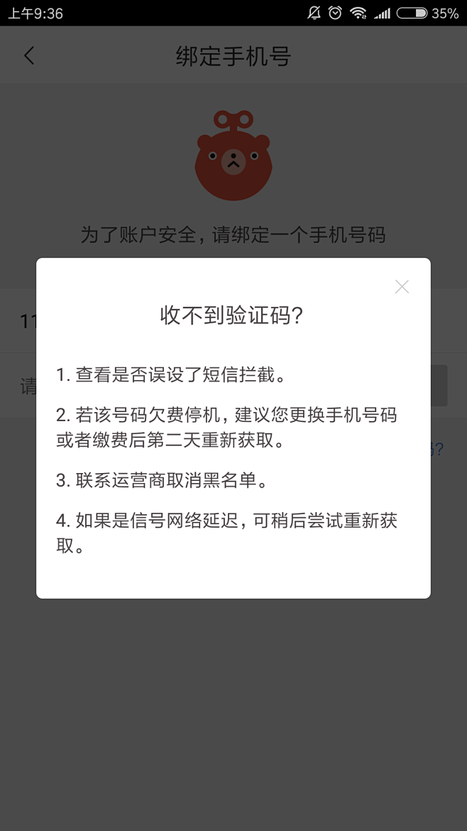 短信收不到验证码了，短信收不到验证码了怎么办