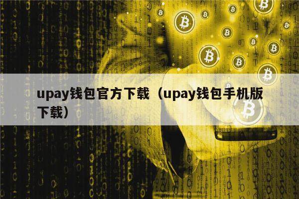 包含k豆钱包下载平台的词条