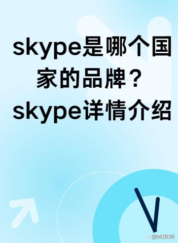 skype官方网，skype官方网站手机版