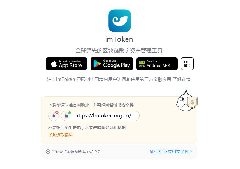 imtoken钱包下载链接，imtoken钱包下载app