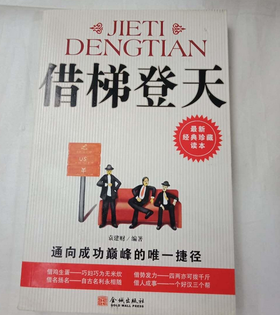 借梯子意思，中国古代寓言借梯子的寓意是什么