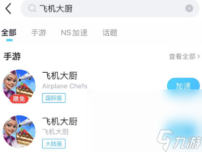 飞机网络加速器怎么用，免费外网vpm加速免费